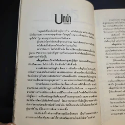 คลื่นลูกที่สาม The Third Wave (หนังสือทำนายโลกในศตวรรษที่ 21) - อัลวิน ทอฟฟเลอร์ รูปที่ 14