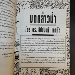 คลื่นลูกที่สาม The Third Wave (หนังสือทำนายโลกในศตวรรษที่ 21) - อัลวิน ทอฟฟเลอร์ รูปที่ 12