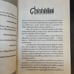 คลื่นลูกที่สาม The Third Wave (หนังสือทำนายโลกในศตวรรษที่ 21) - อัลวิน ทอฟฟเลอร์ รูปที่ 11