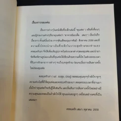 เรา มะเดื่อ เสมา ที่ระลึกงานฌาปนกิจศพ นายมะเดื่อ เสมา รูปที่ 9