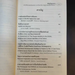 ทีทัศน์วัฒนธรรม ปีที่ 15 รูปที่ 11