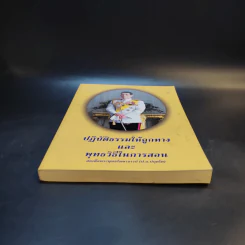ปฏิบัติธรรมให้ถูกทางและพุทธวิธีในการสอน - สมเด็จพระพุทธโฆษาจารย์ (ป.อ.ปยุตโต) รูปที่ 4