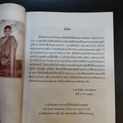 ประวัติท่านพระอาจารย์ มั่น ภูริทัตโต รูปที่ 12