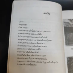 ประวัติท่านพระอาจารย์ มั่น ภูริทัตโต รูปที่ 13