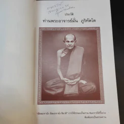 ประวัติท่านพระอาจารย์ มั่น ภูริทัตโต รูปที่ 9