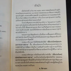 เพื่อประโยชน์สุขแห่งมหาชนชาวสยาม รูปที่ 9
