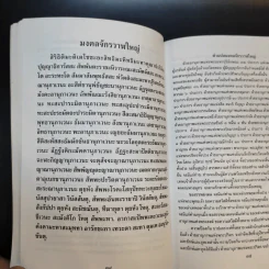 หนังสือสวดมนต์ วัดป่าภูหัน อำเภอหนองวัวซอ จังหวัดอุดรธานี รูปที่ 14