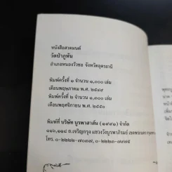 หนังสือสวดมนต์ วัดป่าภูหัน อำเภอหนองวัวซอ จังหวัดอุดรธานี รูปที่ 8