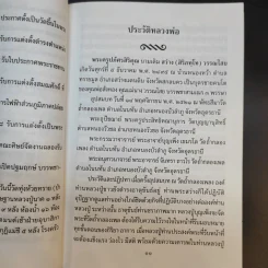 หนังสือสวดมนต์ วัดป่าภูหัน อำเภอหนองวัวซอ จังหวัดอุดรธานี รูปที่ 13