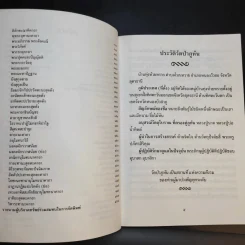 หนังสือสวดมนต์ วัดป่าภูหัน อำเภอหนองวัวซอ จังหวัดอุดรธานี รูปที่ 11