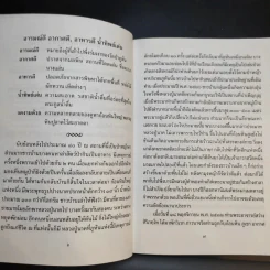 หนังสือสวดมนต์ วัดป่าภูหัน อำเภอหนองวัวซอ จังหวัดอุดรธานี รูปที่ 12