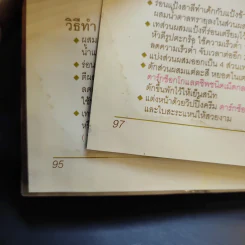 เมนูยกระดับ เล่ม 6 - Sino รูปที่ 13