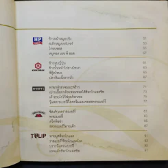 เมนูยกระดับ เล่ม 6 - Sino รูปที่ 10