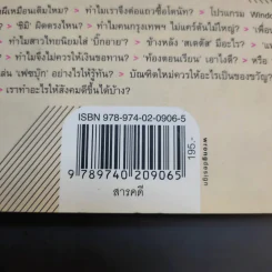 ตรวจภายใน - นิ้วกลม รูปที่ 14