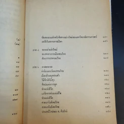 ฟ้าต่ำ แผ่นดินสูง - ส.ศิวรักษ์ รูปที่ 13