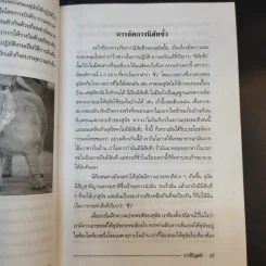 การฝึกสุนัข - ศักดิ์ สุคนธรกุล รูปที่ 12