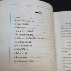 การฝึกสุนัข - ศักดิ์ สุคนธรกุล รูปที่ 9