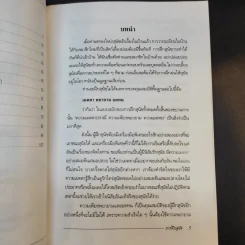 การฝึกสุนัข - ศักดิ์ สุคนธรกุล รูปที่ 10