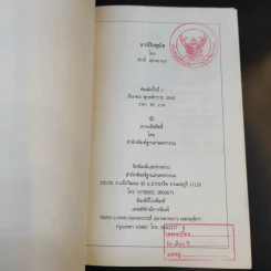 การฝึกสุนัข - ศักดิ์ สุคนธรกุล รูปที่ 8