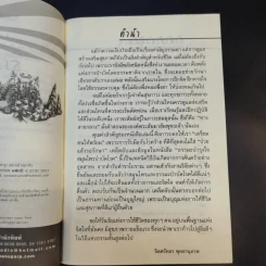 ธรรมะบำรุงใจ สมุนไพรบำบัดโรค - จิตศรัทธา พุทธานุภาพ รูปที่ 9