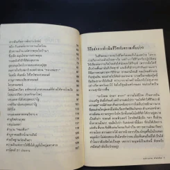 ธรรมะบำรุงใจ สมุนไพรบำบัดโรค - จิตศรัทธา พุทธานุภาพ รูปที่ 11