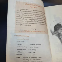สุวรรณสามยอดกตัญญู - พระมหาอุเทน ปัญญาปริทัตต์ รูปที่ 8