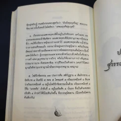 สุวรรณสามยอดกตัญญู - พระมหาอุเทน ปัญญาปริทัตต์ รูปที่ 18