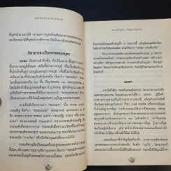 สุวรรณสามยอดกตัญญู - พระมหาอุเทน ปัญญาปริทัตต์ รูปที่ 12