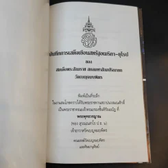 บันทึกการเสด็จเยือนสหรัฐอเมริกา-ยุโรป - สมเด็จพระสังฆราช สกลมหาสังฆปริณายก วัดเบญจมบพิตร รูปที่ 8
