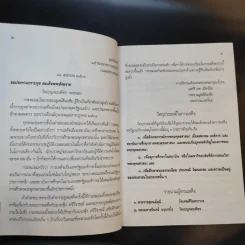 บันทึกการเสด็จเยือนสหรัฐอเมริกา-ยุโรป - สมเด็จพระสังฆราช สกลมหาสังฆปริณายก วัดเบญจมบพิตร รูปที่ 13