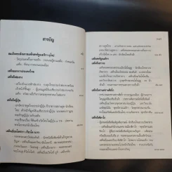 บันทึกการเสด็จเยือนสหรัฐอเมริกา-ยุโรป - สมเด็จพระสังฆราช สกลมหาสังฆปริณายก วัดเบญจมบพิตร รูปที่ 10