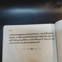 บันทึกการเสด็จเยือนสหรัฐอเมริกา-ยุโรป - สมเด็จพระสังฆราช สกลมหาสังฆปริณายก วัดเบญจมบพิตร รูปที่ 14