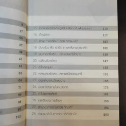 ไม่ใช้ยาก็หายป่วยได้ - มานพ ประภาษานนท์ รูปที่ 11