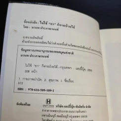 ไม่ใช้ยาก็หายป่วยได้ - มานพ ประภาษานนท์ รูปที่ 8