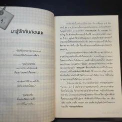 ไม่ใช้ยาก็หายป่วยได้ - มานพ ประภาษานนท์ รูปที่ 12