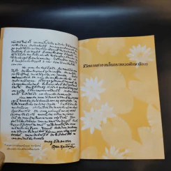 ชีวิตและผลงานของศาสตราจารย์กิตติคุณ เกหลง ปภาวสิทธิ์ รูปที่ 11