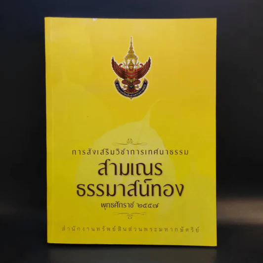 สามเณรธรรมาสน์ทอง พ.ศ.2557 รูปที่ 1