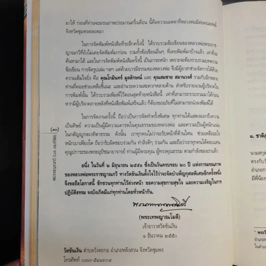 พระราชญาณกวี (บ.ช.เขมาภิรัต) วัดขันเงิน หลังสวน ชุมพร รูปที่ 16