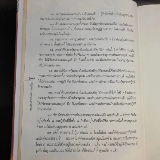 พระราชญาณกวี (บ.ช.เขมาภิรัต) วัดขันเงิน หลังสวน ชุมพร รูปที่ 14