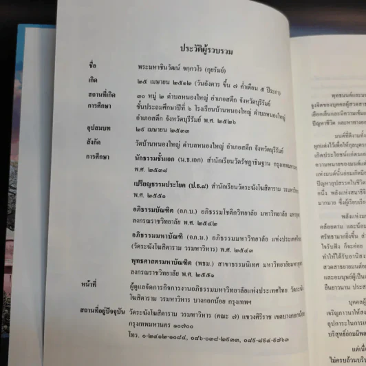 อภิมหามงคลแห่งมนตรา (หนังสือสวดมนต์สูตรสำเร็จ) - พระมหาชินวัฒน์ จจวโร รูปที่ 8