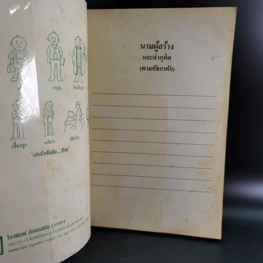 มนต์พิธีแปล - พระครูอรุณธรรมรังษี (เอี่ยม สิริวณโณ) รูปที่ 7