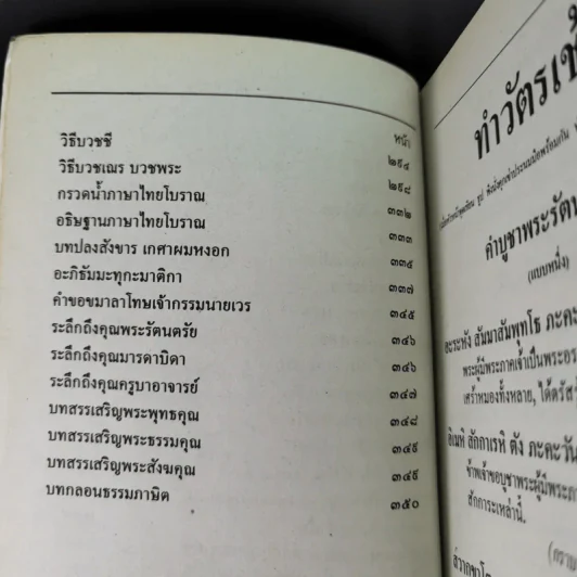 มนต์พิธีแปล - พระครูอรุณธรรมรังษี (เอี่ยม สิริวณโณ) รูปที่ 15