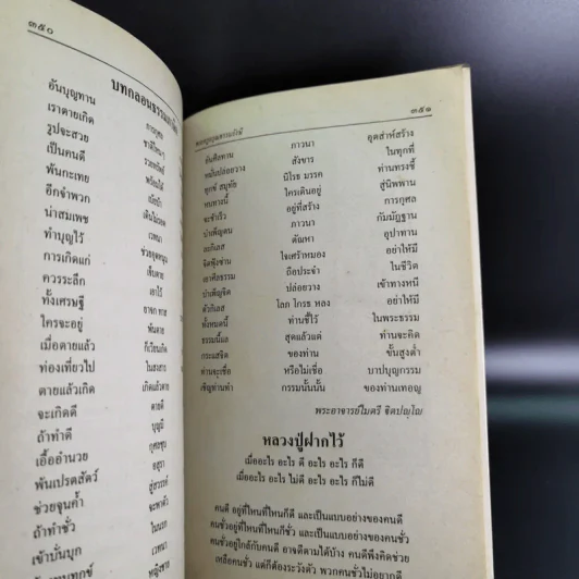 มนต์พิธีแปล - พระครูอรุณธรรมรังษี (เอี่ยม สิริวณโณ) รูปที่ 17