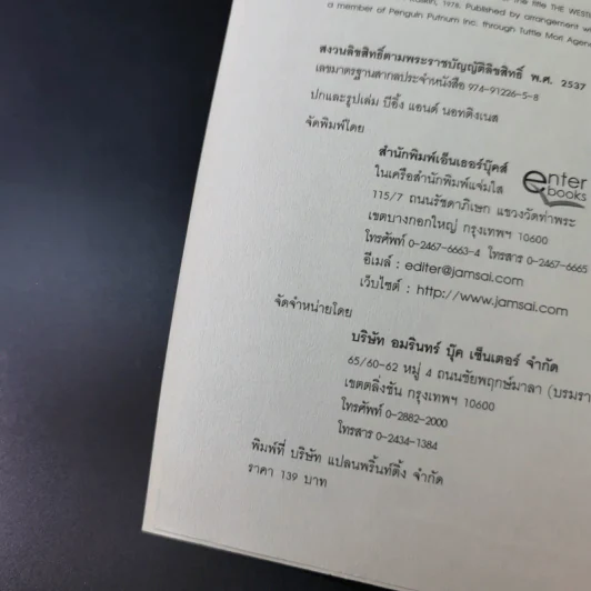 ปริศนามรดกอัจฉริยะ - Ellen Raskin รูปที่ 8