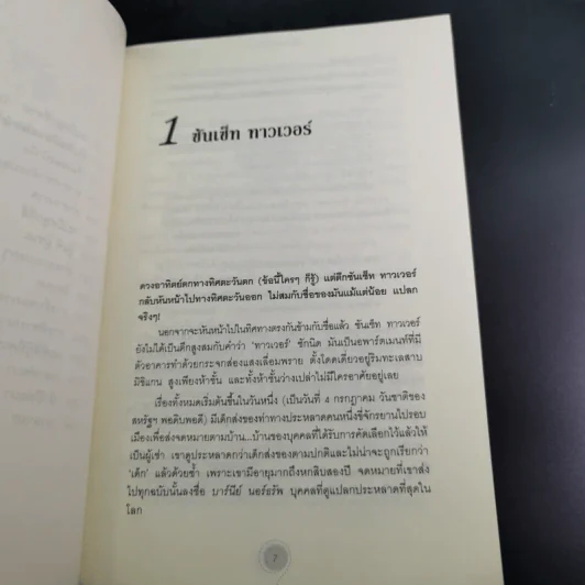 ปริศนามรดกอัจฉริยะ - Ellen Raskin รูปที่ 11