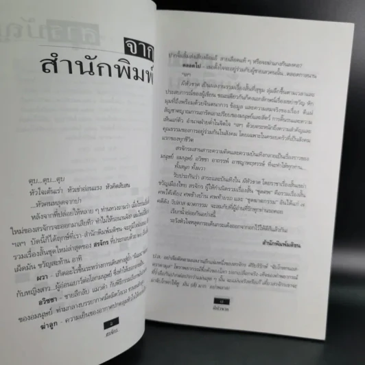 ผีหัวขาด - สรจักร รูปที่ 10