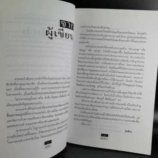 ผีหัวขาด - สรจักร รูปที่ 11