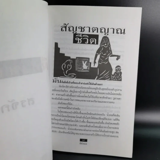 ผีหัวขาด - สรจักร รูปที่ 12