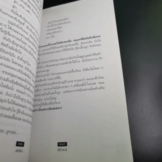 ผีหัวขาด - สรจักร รูปที่ 14