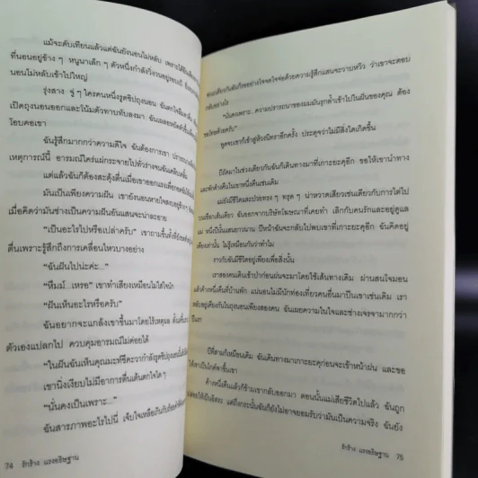 รักร้างแรงอธิษฐาน - ทากุจิ แรนดี รูปที่ 11